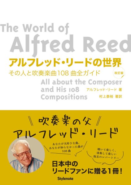 画像1: アルフレッド・リードの世界　改訂版　◇ゆうパケット発送可 (1)